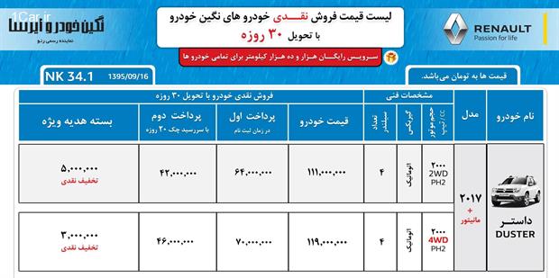 داستر را با شرایط متنوع بخرید